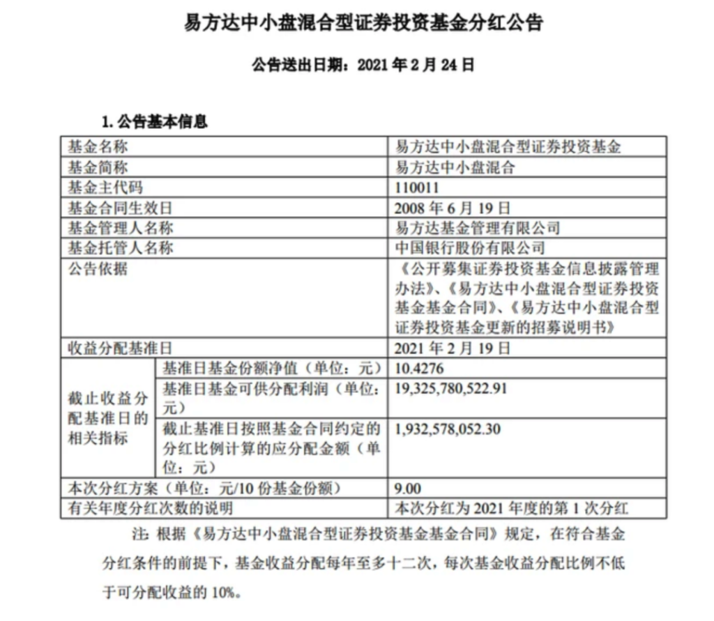 基金收益暴跌？白赚一笔钱？可能是你的基金分红了！