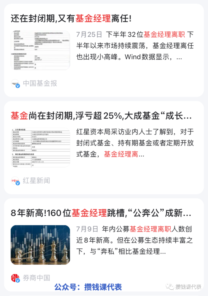 基金经理“跑路”，我却不担心丨基金攻略