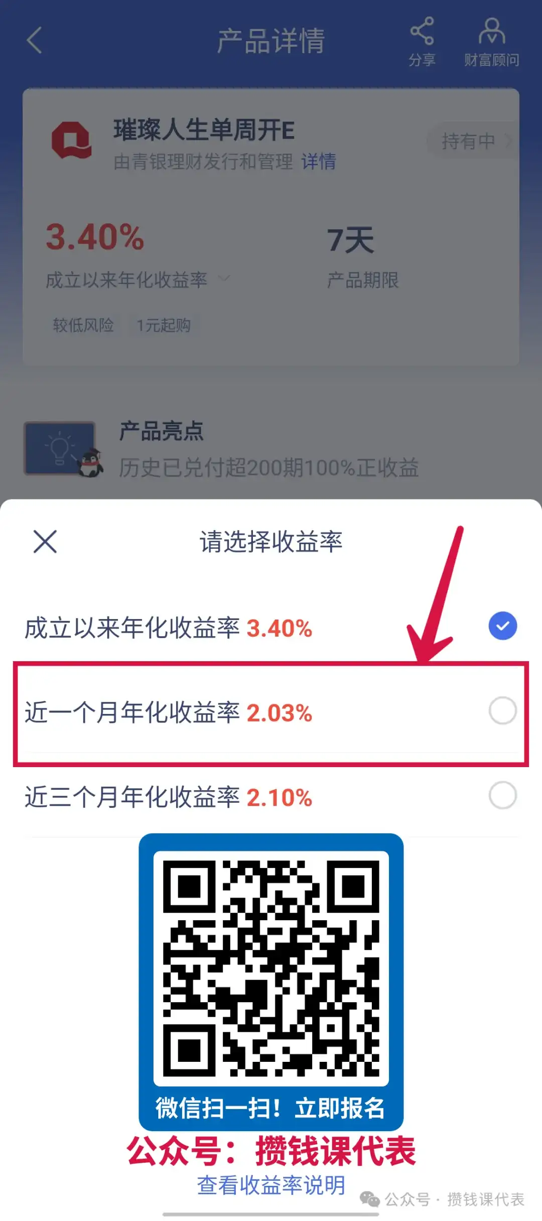 微众银行最值得买的 1 款理财产品（最新版）