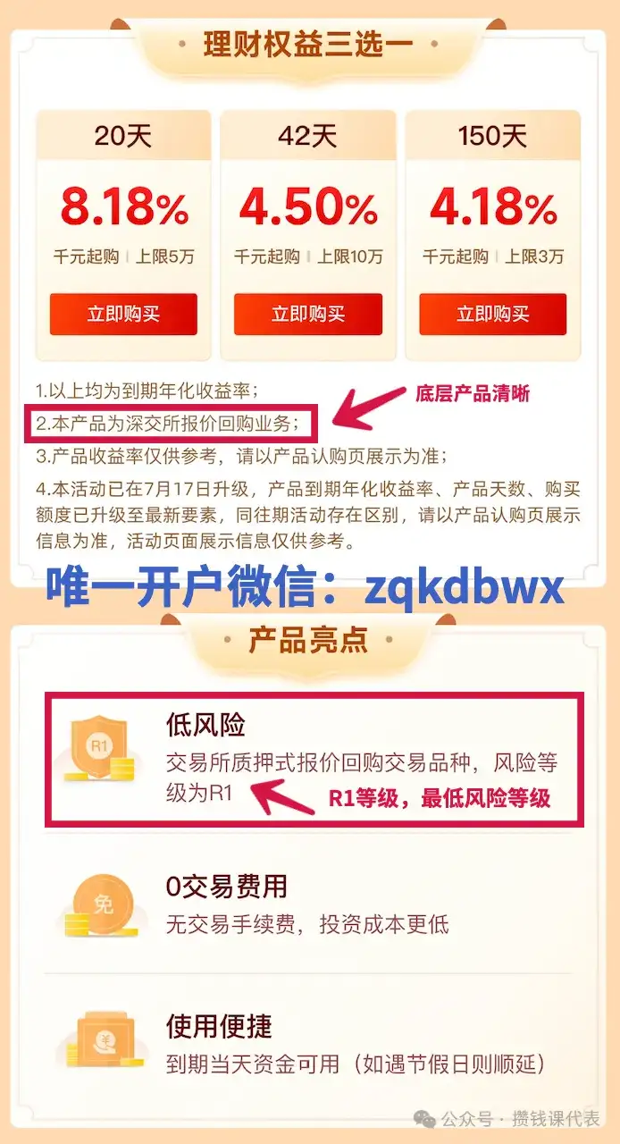 中金财富证券新客理财最全攻略（6.45% 高息）