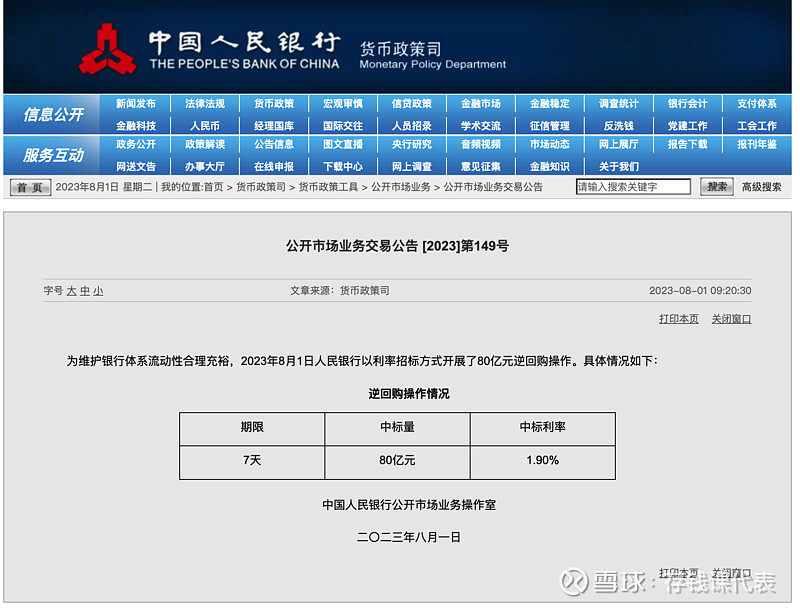 【债市晴雨表】8月1日债市全面回暖！