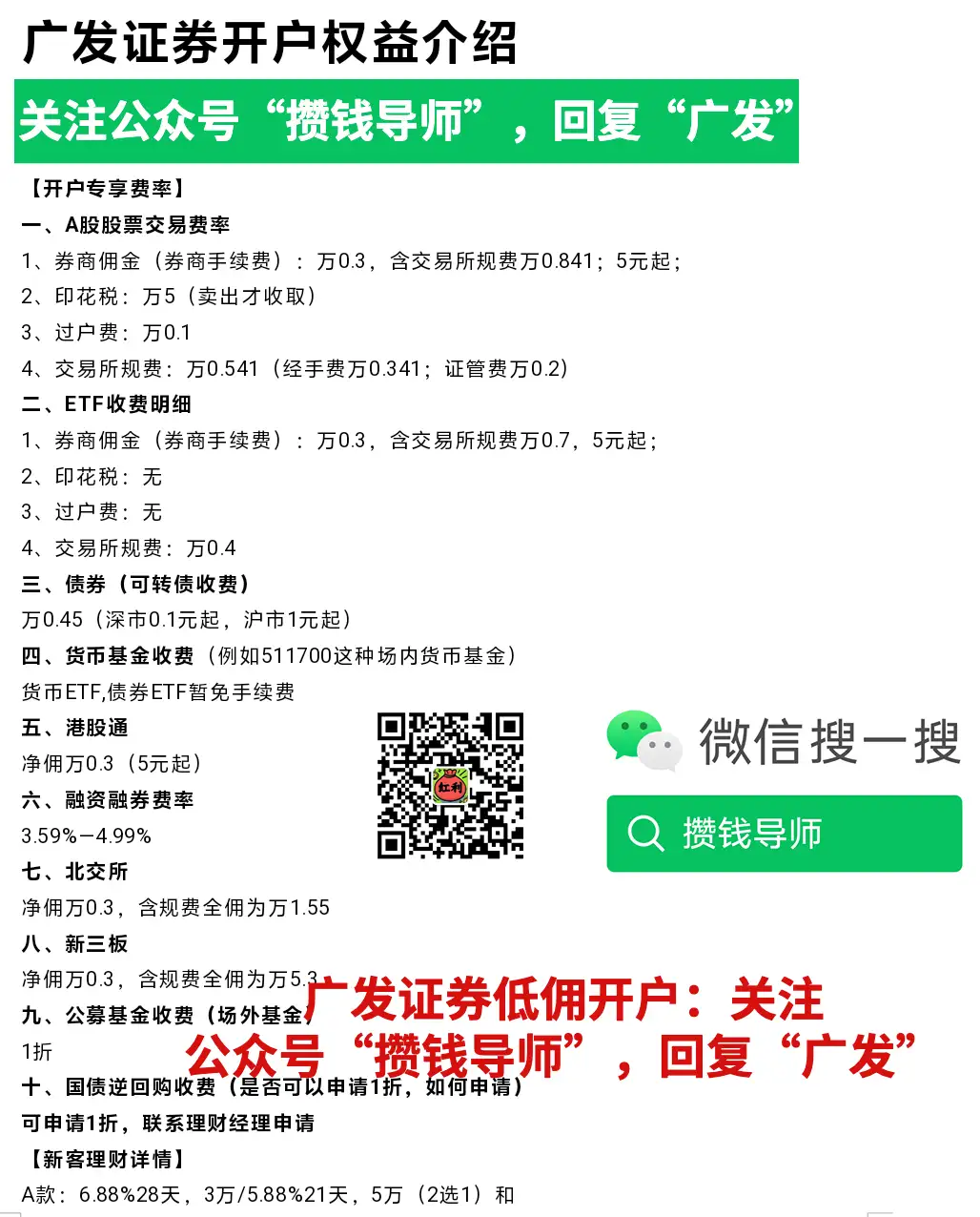 2025年证券开户佣金最低是多少？