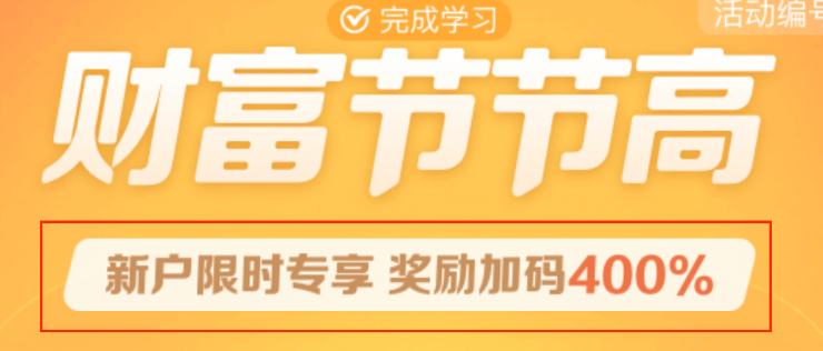 1760元奖励！微众银行8月加息活动来了