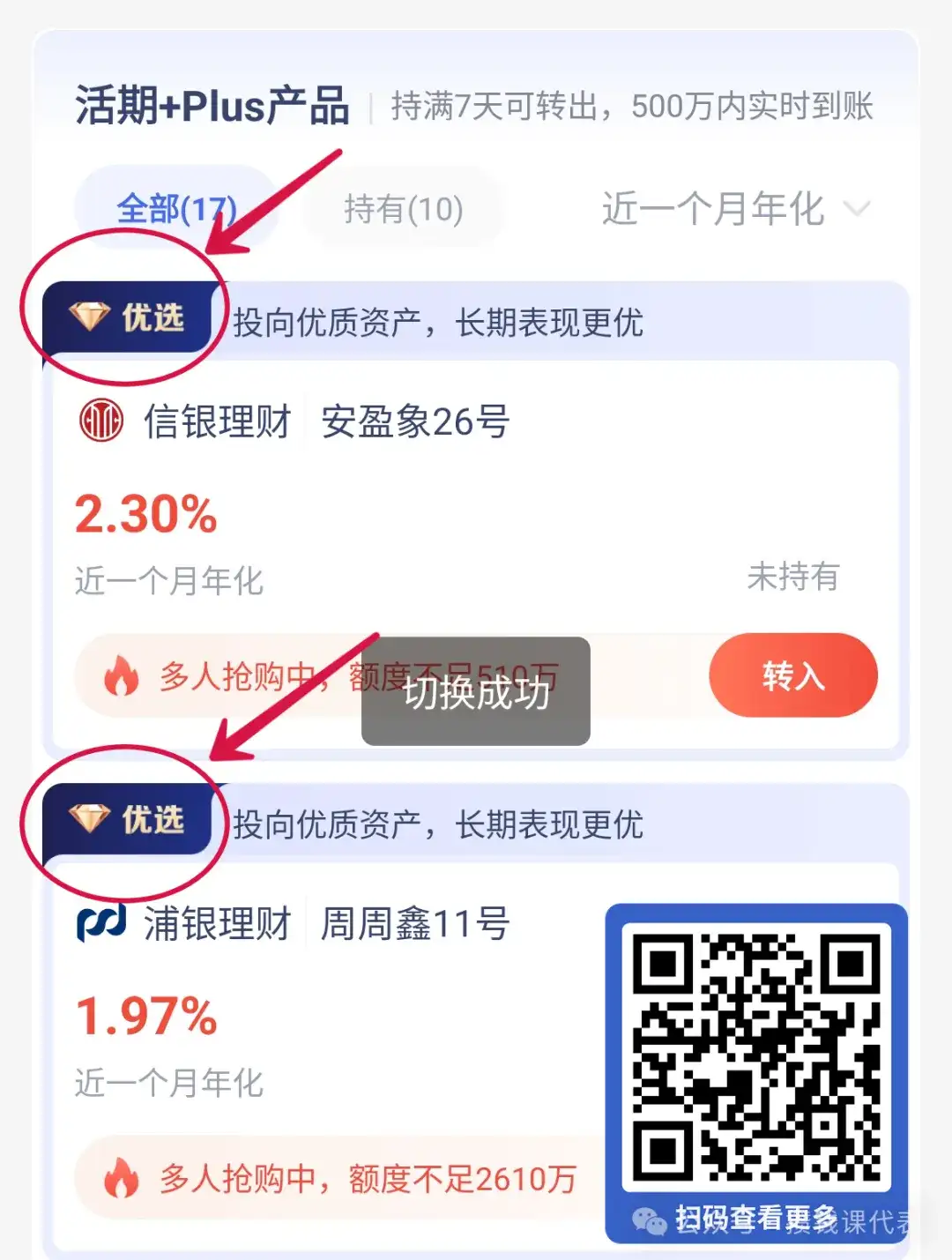 活期1.78%!微众银行活期+Plus优选系列收益跟踪