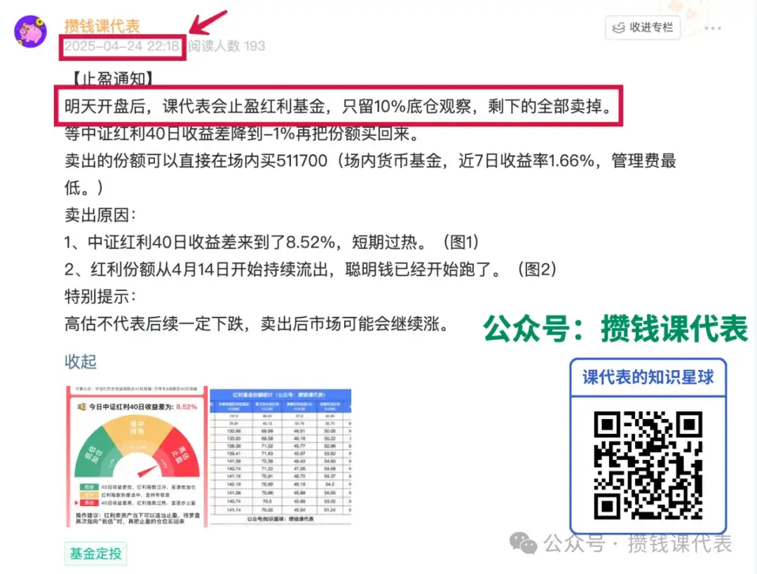 红利罗盘：红利基金必备估值神器（4 月 30 日）