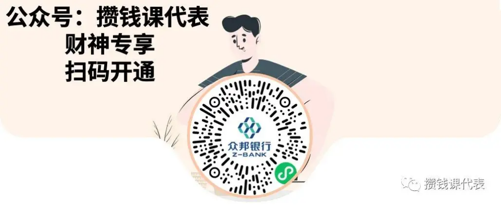 众邦银行存款攻略