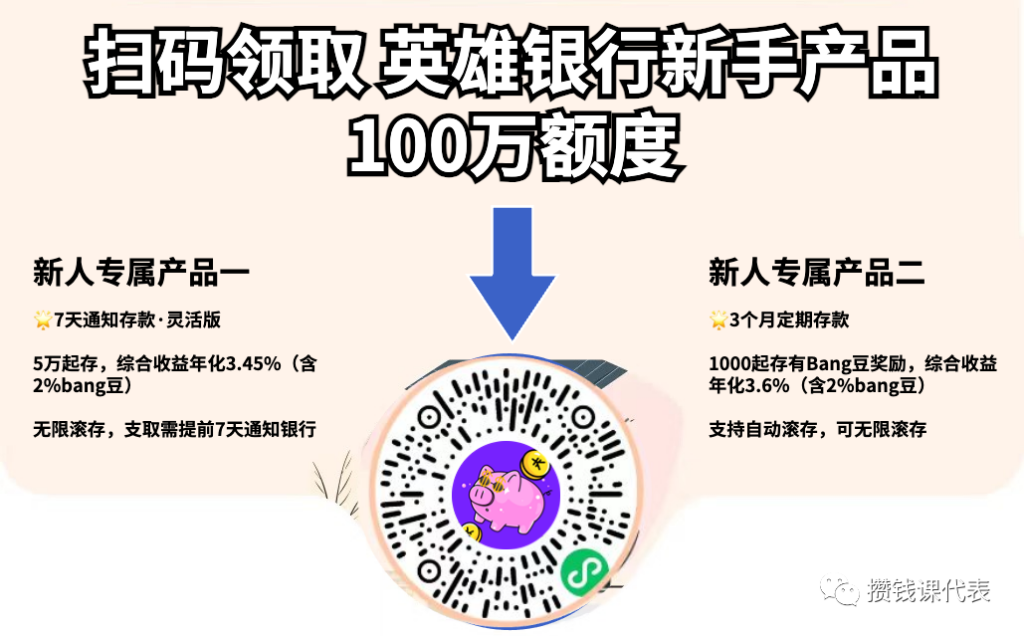 众邦银行最新加息活动攻略