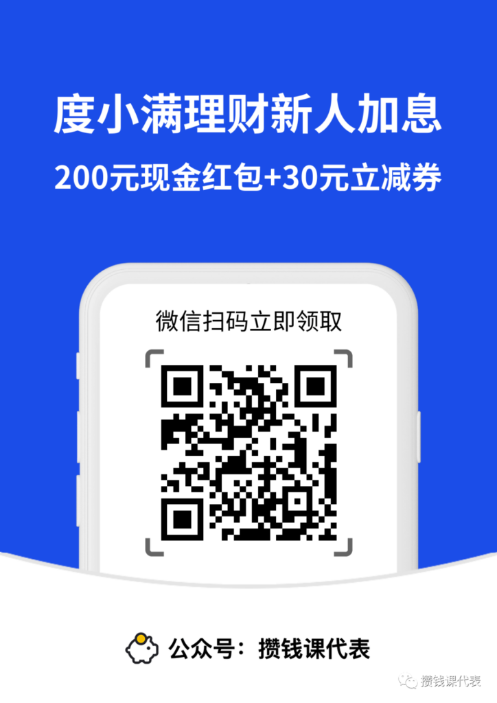 年化4.71%-6.31%！度小满新人加息活动攻略