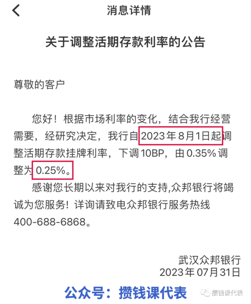 关于银行存款降息的说明丨热门问题答疑