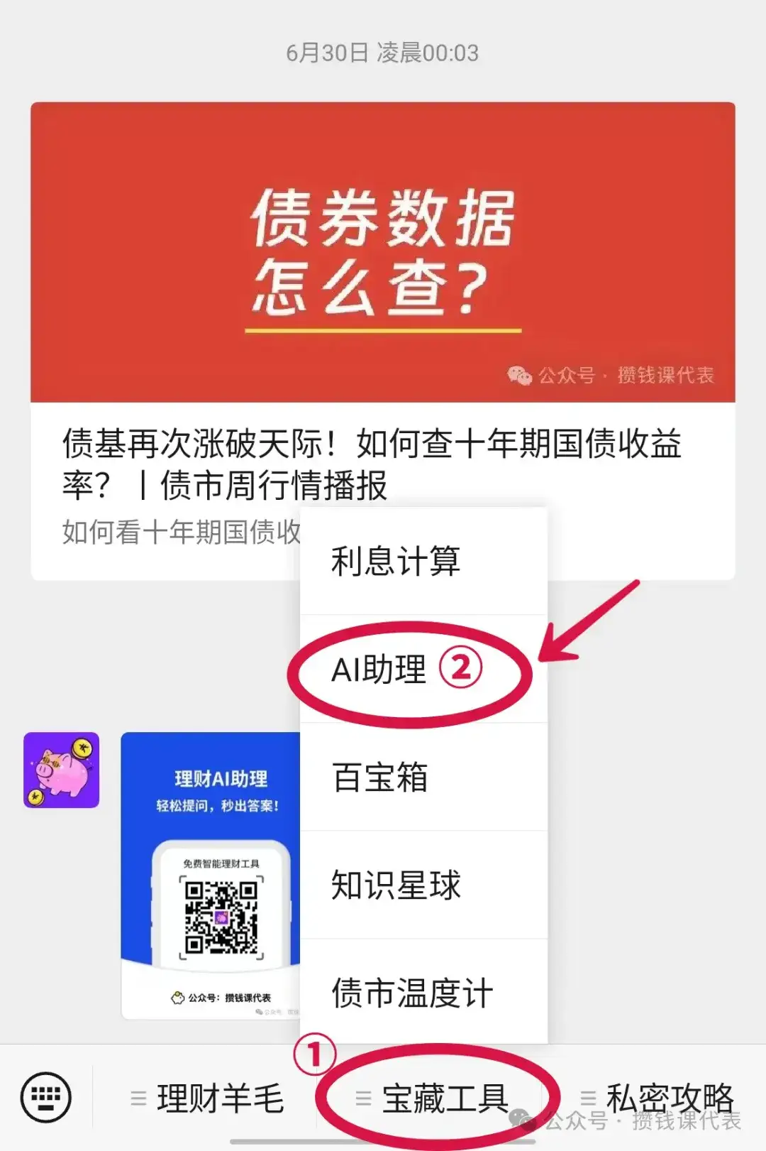 比 DeepSeek 更好用！免费宝藏 AI 理财工具汇总