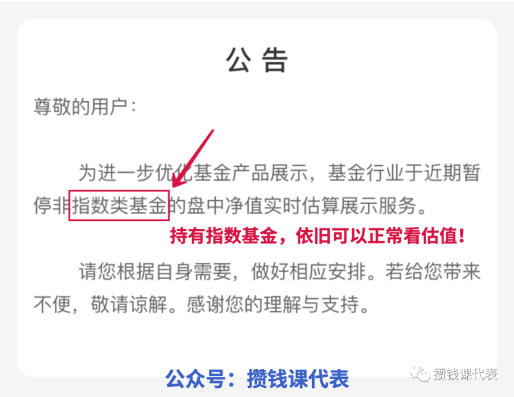 基金估值下线管我什么事，「指数基金」随时看估值