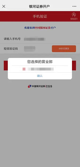 中国银河证券万0.6最低佣金开户方式(开通清单)