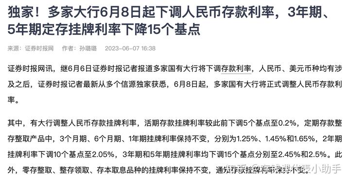 又要降息了！多家大行6月8日起下调人民币存款利率，3年期、5年期定存挂牌利率下降15个基点