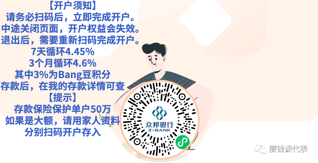 众邦银行新人存款活动攻略！6.85%！